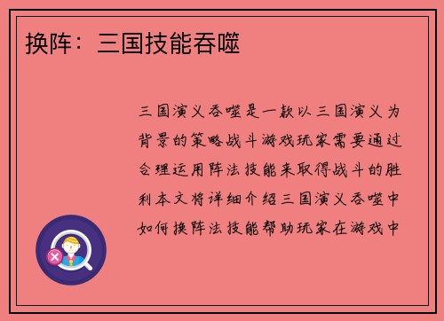 换阵：三国技能吞噬